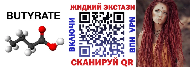 сколько стоит  Бежецк  Бутират BDO 